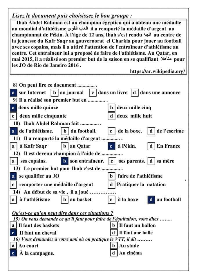 اختبار مهارات لغة فرنسية لثالثة ثانوي نظام جديد..  40 سؤال بالإجابات  22712