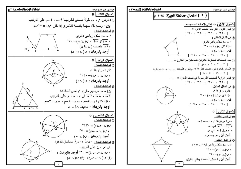 مراجعة ليلة الامتحان نظريات ونتائج وازاى تحل البرهان رياضيات 3 اعدادي ترم ثاني مستر رجب جابر 22796