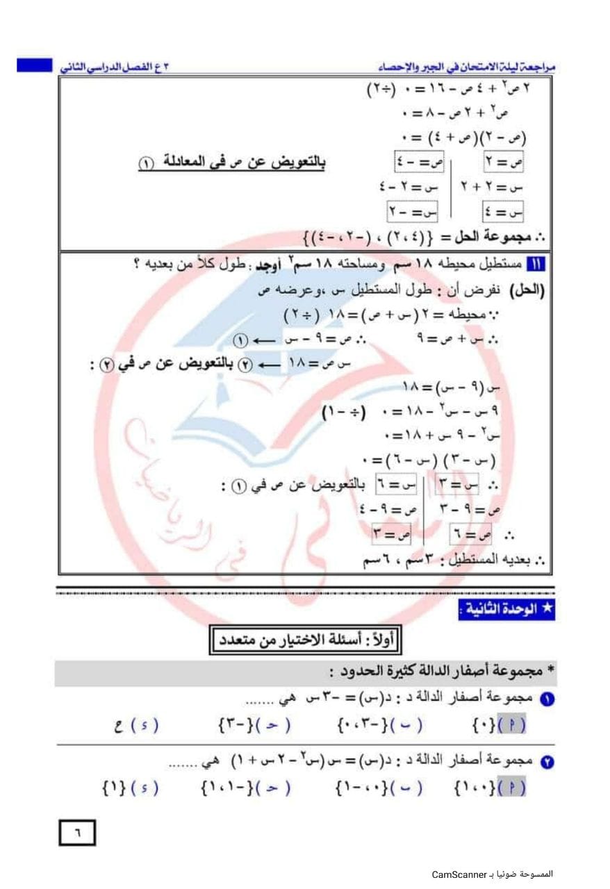 مذكرة الرياضيات (جبر + هندسة) للصف الثالث الاعدادى الترم الثاني أ/ محمد غلاب 22797