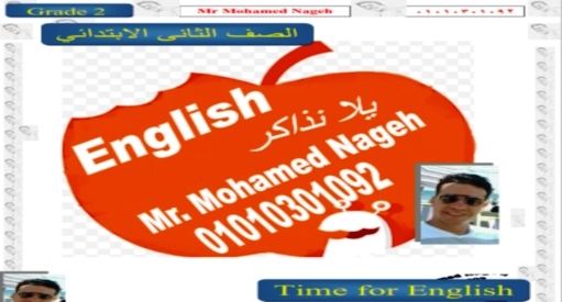 مذكرة يلا نذاكر في اللغة الانجليزية للصف الثاني الابتدائي الترم الاول 2019 2282