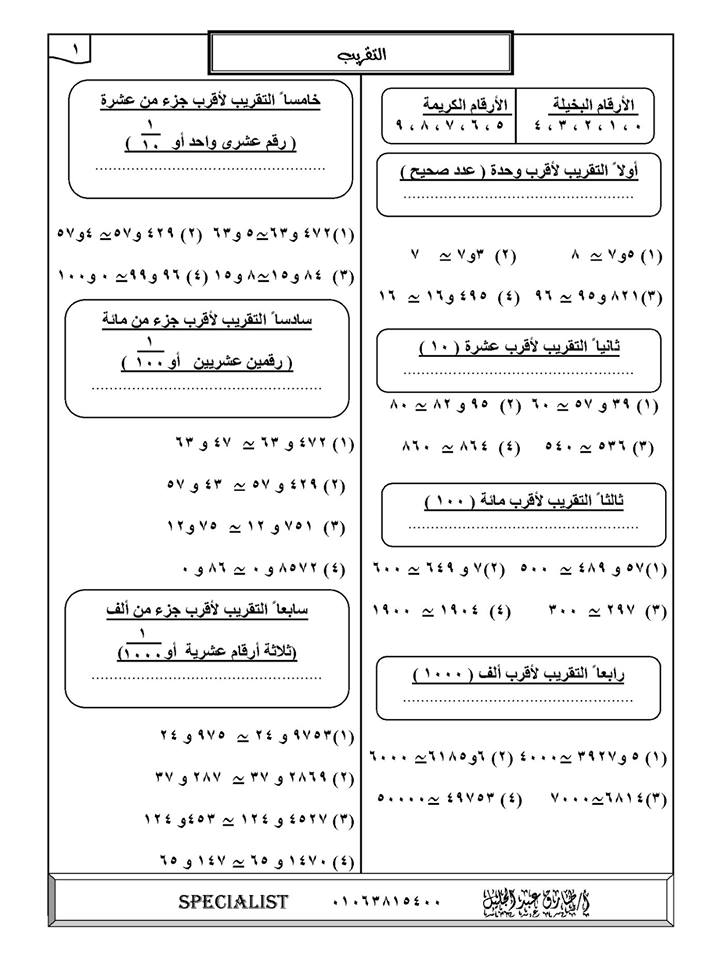 مذكرة الرياضيات للصف الخامس الابتدائي ترم اول 2019 مستر طارق عبد الجليل