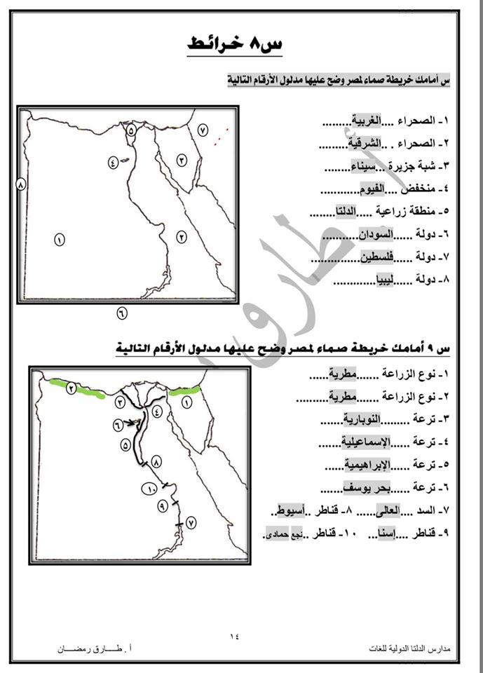 مراجعة خرائط الصف السادس مستر/ طارق رمضان 22_410