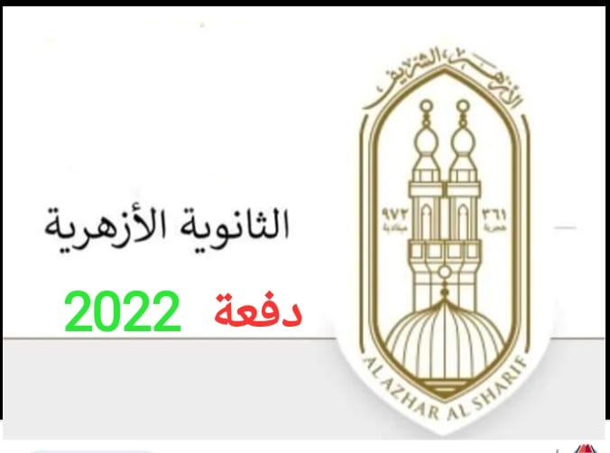 شرح مناهج العلوم الشرعية لطلاب الثانوية الأزهرية 2020 .. فيديو أ/  محمد حسن عبد العظيم 23103710