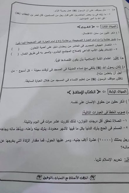 امتحان التربية الاسلامية للصف الثالث الاعدادي ترم أول 2020 محافظة الجيزة 23151