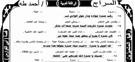 مراجعة قصة أبو الفوارس للصف الاول الثانوي ترم أول 2019 بالنظام الجديد 2392