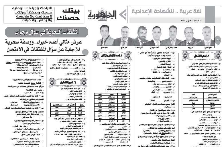 أهم الأسئلة بالاجابات على سؤال المشتقات في النحو لثالثة اعدادي - ملحق الجمهورية