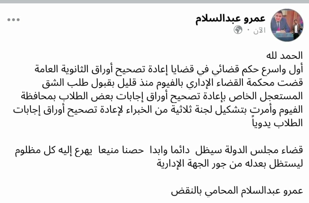 تفاصيل أول أمر قضائي بإعادة تصحيح أوراق إجابات طلاب بالثانوية يدوياً 24115510