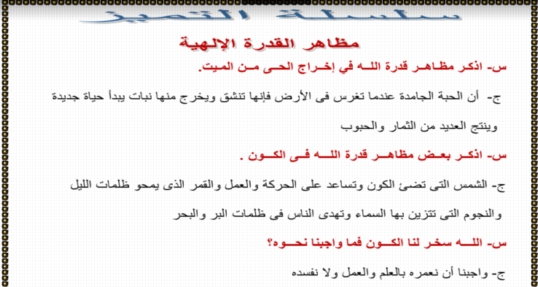 مراجعة التربية الاسلامية سؤال وجواب للصف الاول الاعدادي ترم أول أ/ احمد فتحي 2419