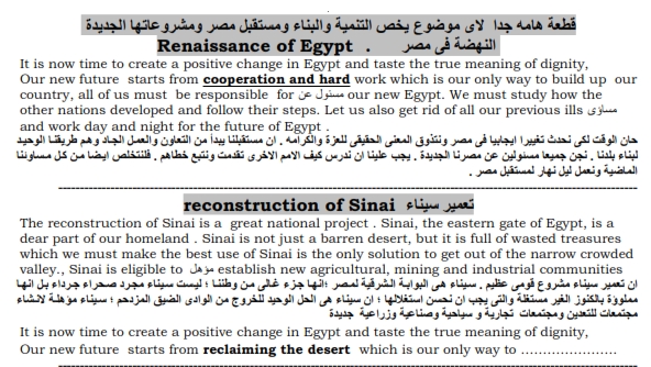 لطلاب ثالثة ثانوي.. جمل يمكن الاستعانة بها فى كتابة البراجرافات (المواضيع الايجابية والسلبية)