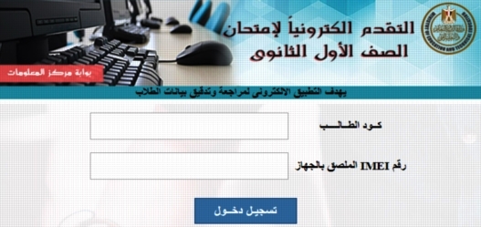  شرح خطوات تسجيل التقدم إلكترونياً لإمتحان الصف الأول الثانوي 2423010