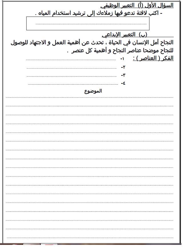 اول اختبار لغة عربية للصف السادس الابتدائي ترم اول 2019 على النظام الجديد  2471