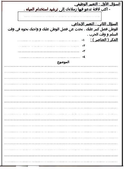 أول اختبار لغة عربية للصف الخامس الابتدائي ترم أول 2019 على النظام الجديد 2473