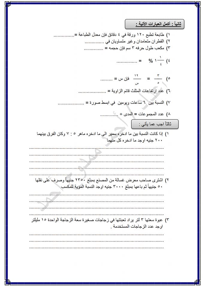 نموذج امتحان رياضيات للصف السادس الابتدائي ترم أول حسب مواصفات الورقة الامتحانية ٢٠١٨/ ٢٠١٩