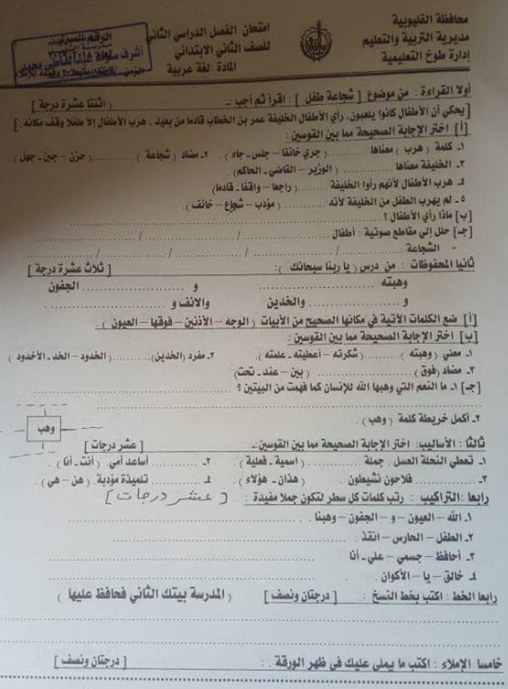 امتحان اللغة العربية للصف الثاني الابتدائي ترم ثاني 2019 ادارة طوخ التعليمية 2510