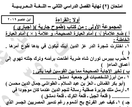 25 اختبار لغة عربية شامل مطابق للمواصفات للصف الثالث الاعدادي ترم ثاني أ/ حسن بن عاصم 25153