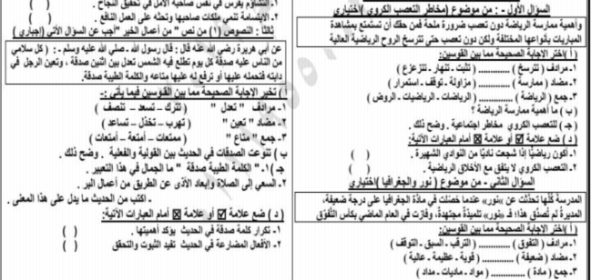 15 اختبار لغة عربية للصف الاول الاعدادي لن يخرج عنها امتحان الترم الثاني أ/ حسن بن عاصم 25176