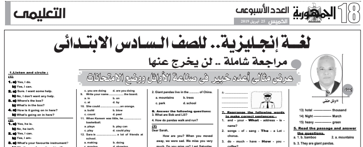 توقعات ملحق الجمهورية لامتحان اللغة الانجليزية للصف السادس الابتدائي ترم ثاني بالحل 25184