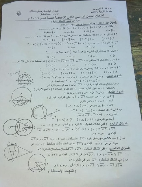 امتحان الهندسة (عربي ولغات) للصف الثالث الاعدادي ترم ثاني 2019 محافظة القليوبية 25194