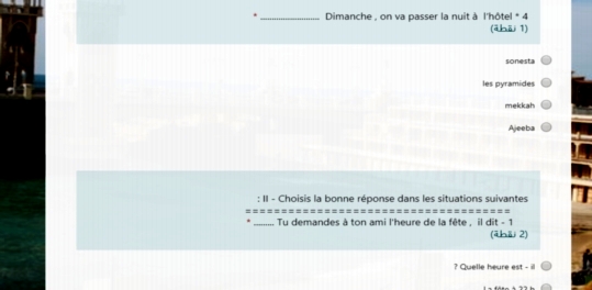 الاختبار الالكتروني الاول في اللغة الفرنسية للصف الثاني الثانوي 2020 25528