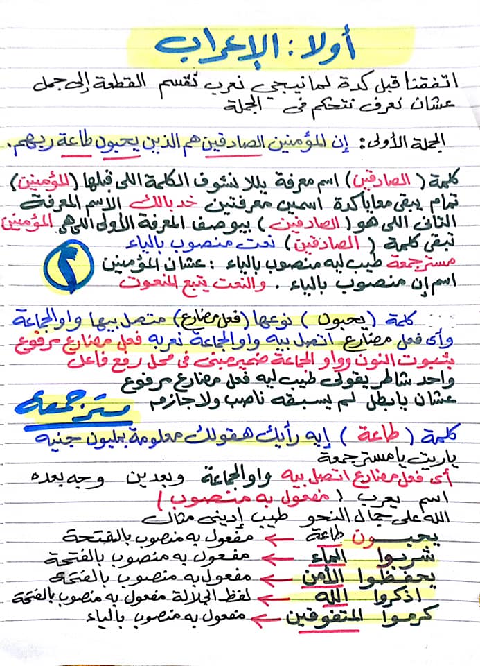 اقوى مراجعة نحوية للصف الاول الاعدادي ترم أول 2019 أ/ جمعة قرني