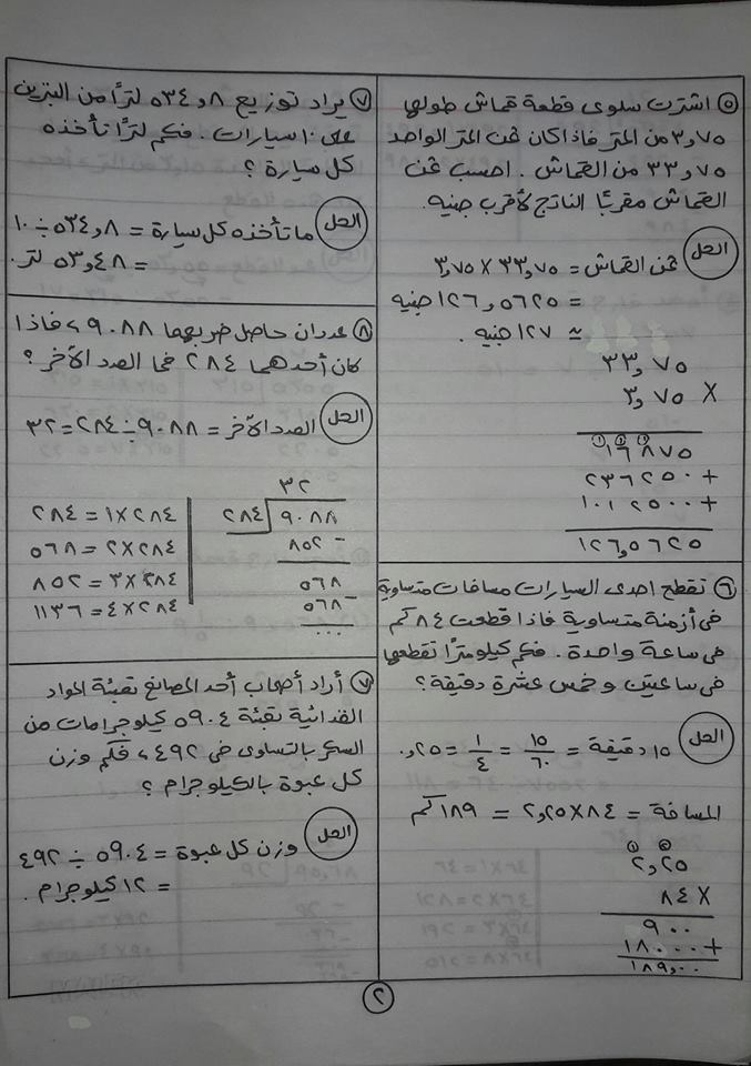 اجابات المسائل اللفظية فى كتاب الرياضيات للصف الخامس ترم أول 2019 2592