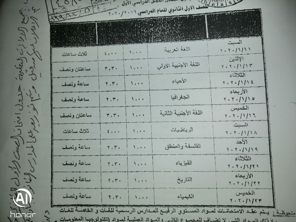 جدول امتحانات 1 و 2 ثانوي المعدل المواد الاساسية والمواد التي لا تضاف للمجموع ترم اول 2020  26115