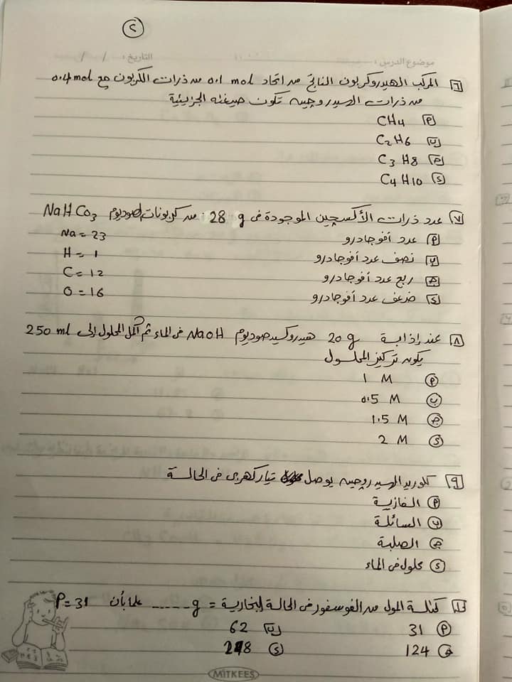 أسئلة مهمة لقياس الفهم في الكيمياء للصف الاول الثانوي تبعا للنظام الحديث 2622