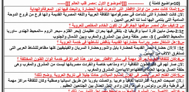 مراجعة المطالعة والنصوص س و ج للصف الثالث الثانوى الازهرى 2019