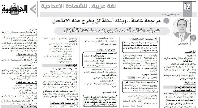  توقعات ملحق الجمهورية لامتحان اللغة العربية للصف الثالث الاعدادي ترم ثاني بالحل 27-4-210