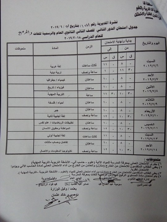 تبدأ 6 يوليو.. جداول امتحانات الدور الثاني محافظة قنا 27013