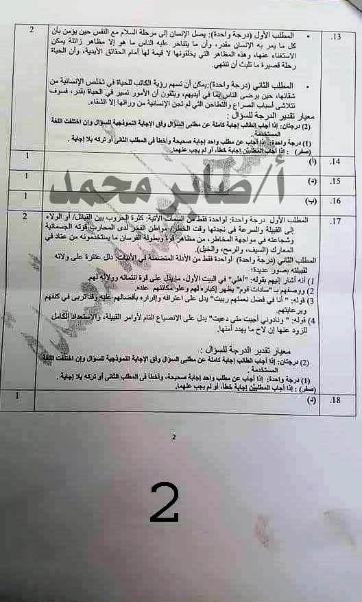 نموذج الاجابة الرسمي لامتحان اللغة العربية للصف الاول الثانوي ترم أول 2019 بتوزيع الدرجات 2714