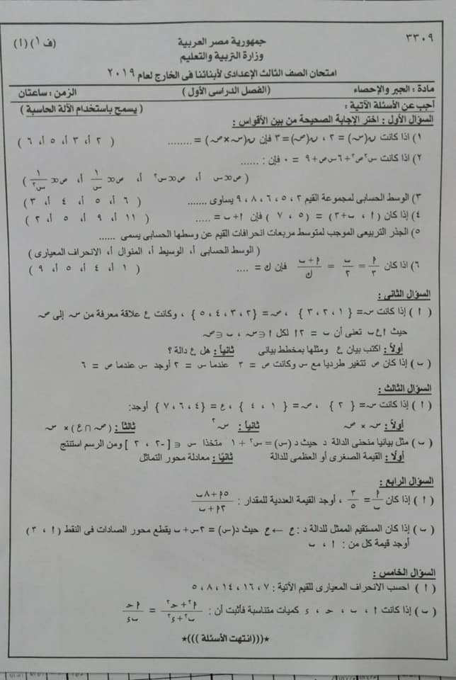  امتحان الجير للصف الثالث الاعدادي ترم أول 2019 ابنائنا في الخارج - جدة 2721