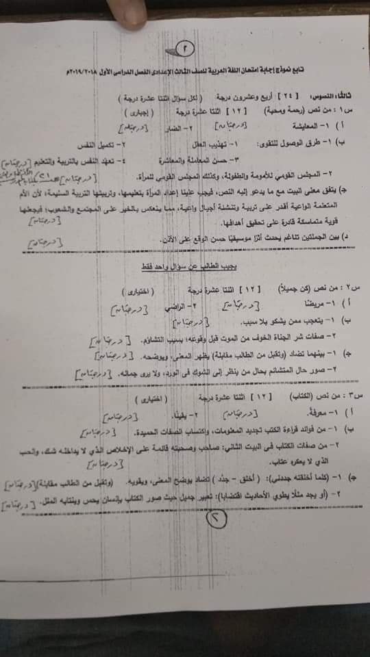 نموذج الاجابة الرسمي لامتحان اللغة العربية 3 اعدادي محافظة الجيزه ترم أول 2019