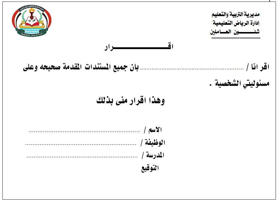 الاوراق المطلوبه لضم المدد السابقه ( بالحصه - بالمكافأه - بالعقد العادى) 2795