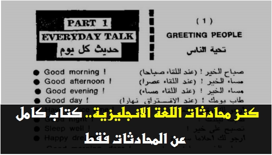 لغة انجليزية: كتاب كامل عن المحادثات فقط ... كنز والله فى المحادثات 280