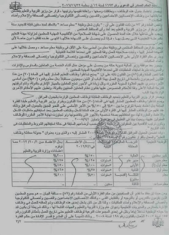 المحكمة الإدارية تقضي بأحقية المعلمين بصرف المرتبات على اساسى 2018 2803