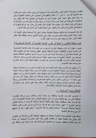 تخفيض عدد ساعات اليوم الدراسى.. دعوى قضائية لإلزام وزير التعليم بإنهاء الدراسة الواحدة ظهرًا 2810