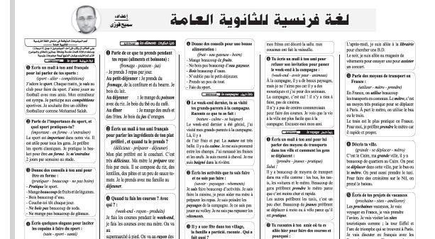 مراجعة تاريخ ولغة الفرنسية للثانوية العامة - ملحق المساء التعليمى 2020