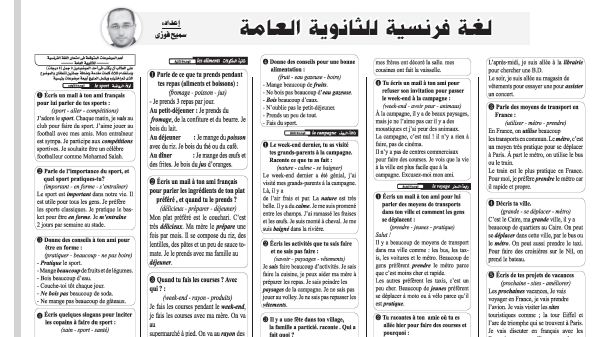 مراجعة تاريخ ولغة الفرنسية للثانوية العامة - ملحق المساء التعليمى 2020