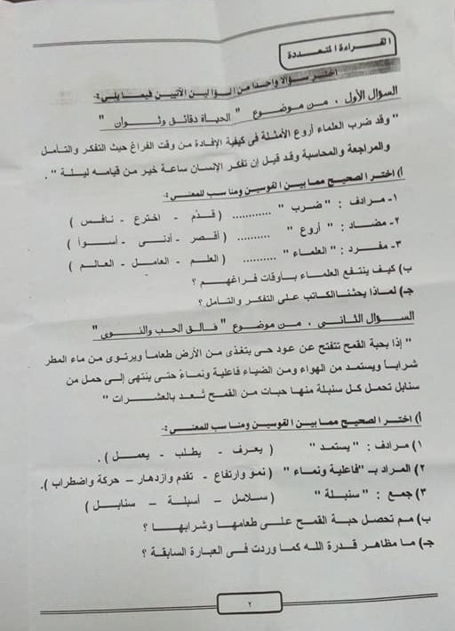 تجميع امتحانات اللغة العربية للصف الثالث الاعدادى ترم ثاني 294110