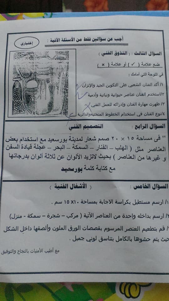  امتحان التربية الفنية للصف الاول الاعدادي ترم ثاني 2019 محافظة بورسعيد 2945