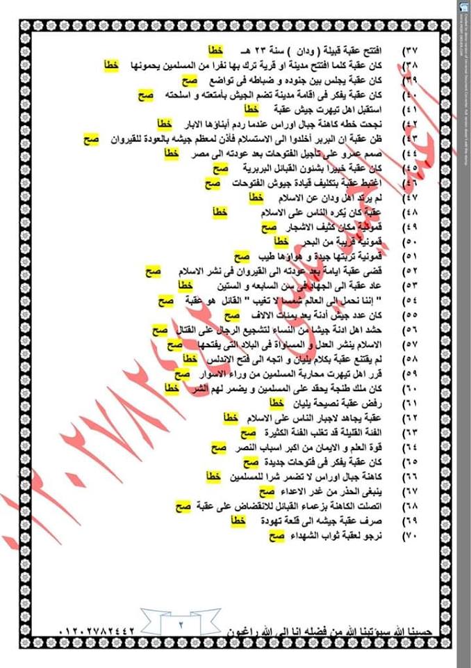 توقعات قصة عقبة بن نافع للصف الاول الاعدادى ترم ثاني أ/ عبد الحميد عيسى 2948