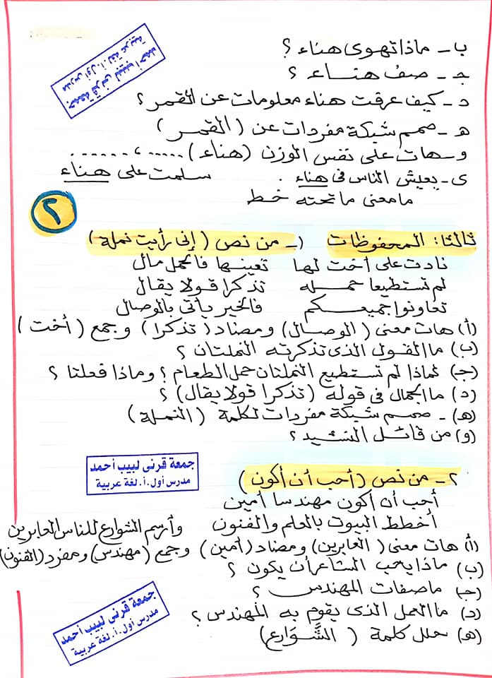  امتحان لغة عربية متوقع للصف الرابع الابتدائي ترم ثاني بالاجابات أ/ جمعة قرني 2960