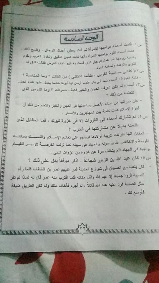 مراجعة قصه اسماء س و ج للصف الاول الاعدادي ترم ثاني في 3 ورقات