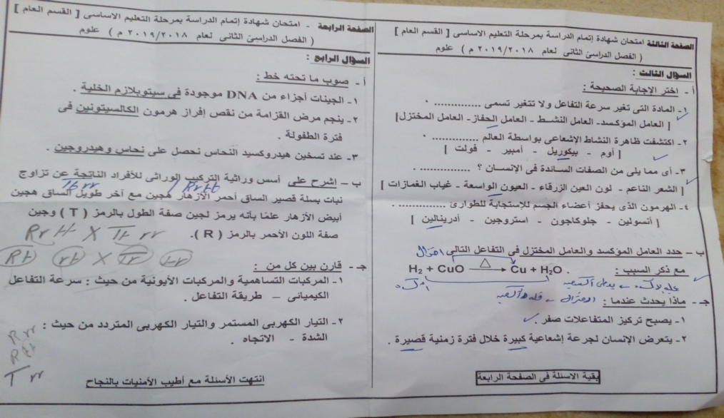 امتحان العلوم للصف الثالث الاعدادي ترم ثاني 2019 محافظة شمال سيناء بنموذج الاجابة 2979