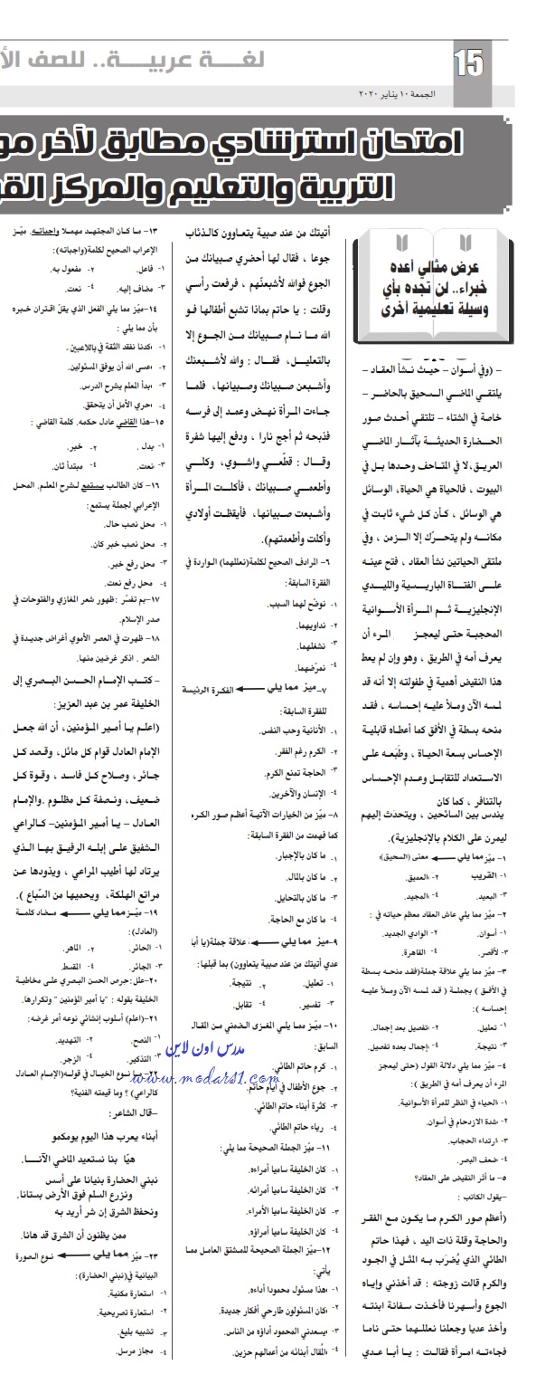 توقعات ملحق الجمهورية لامتحان لغة عربية الصف الاول الثانوي 