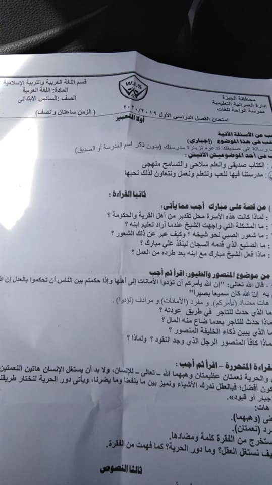 امتحان اللغة العربية للصف السادس الابتدائي ترم أول 2020 محافظة الجيزة 31005