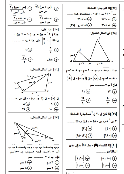 توقعات امتحان الرياضيات للصف الاول الثانوي ترم أول نظام جديد.. 40 سؤال اختيار من متعدد