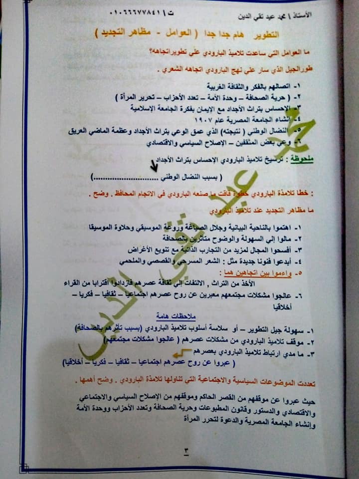 مراجعة الأدب للصف الثالث الثانوي أ/ محمد عيد تقي الدين