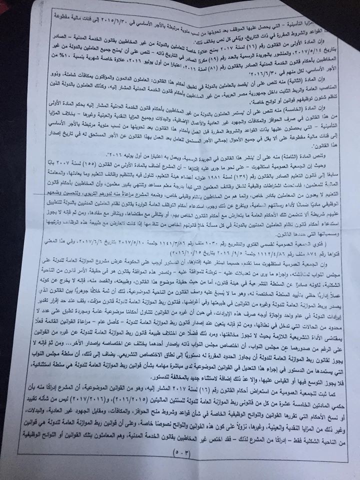 حكم بإلغاء القرار الخاص بتجميد أساسي المعلمين على اساسى ٢٠١٥ "مستند" 31032